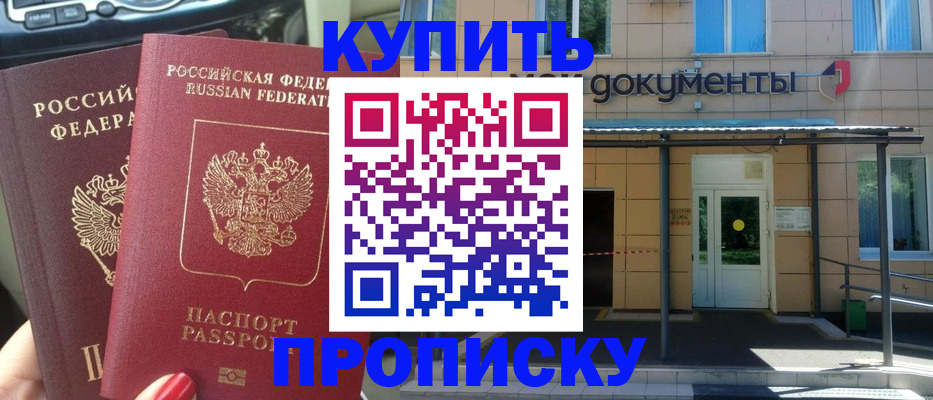 где прописаться в Волгодонске