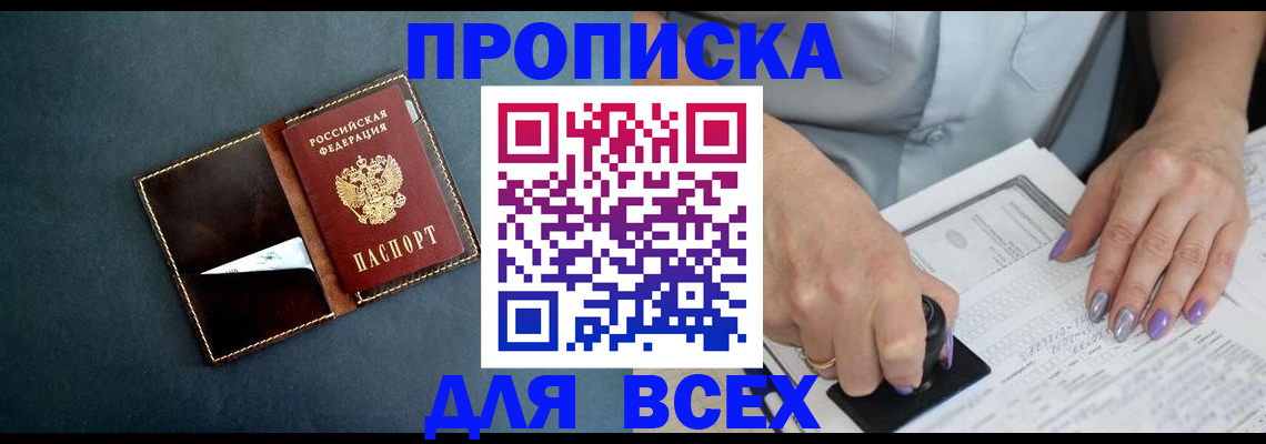 прописка ребенка в Волгодонске