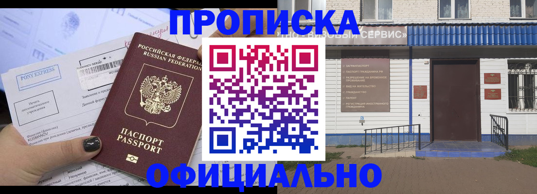 прописка ребенка в Волгодонске